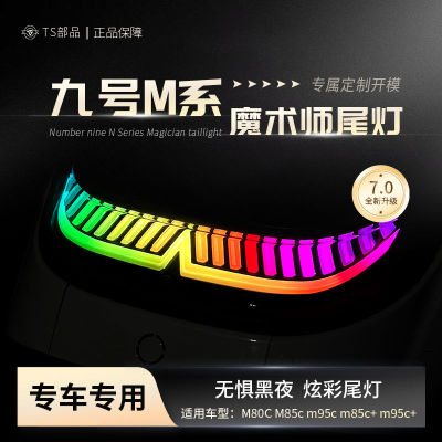 MZ/NZ/FZ魔术师尾灯电动车灯