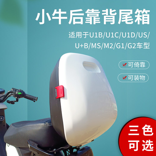 小牛电动U系靠后背尾箱背包改装