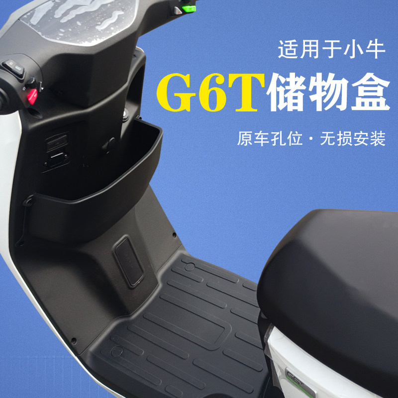 适用于小牛电动车G6T储物盒小牛G6T前收纳盒新款G6T置物盒改装配,电动车/配件/交通工具,更多电动车零/配件,淘宝优惠券,粉丝福利购,淘宝优惠卷