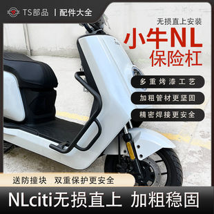小牛NL外卖专用护杠NLciti保险杠防撞保护杠加厚改装配件送防撞块