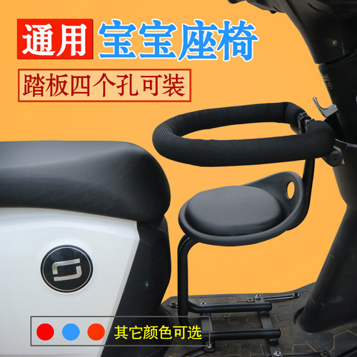 踏板电动车通用宝宝椅