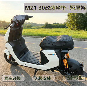 【MZ130改装长坐垫加厚舒适】