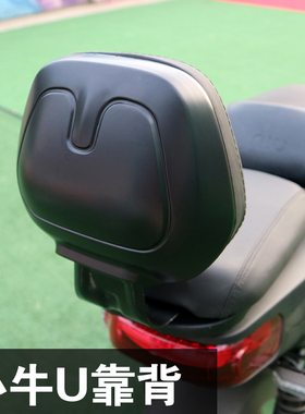 小牛电动车后靠背壳支架改装配件电动车座椅靠背尾箱U+/Uc/Ub/Us