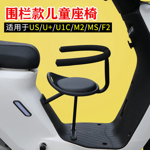 小牛f2电动车专用uqi儿童座椅ms