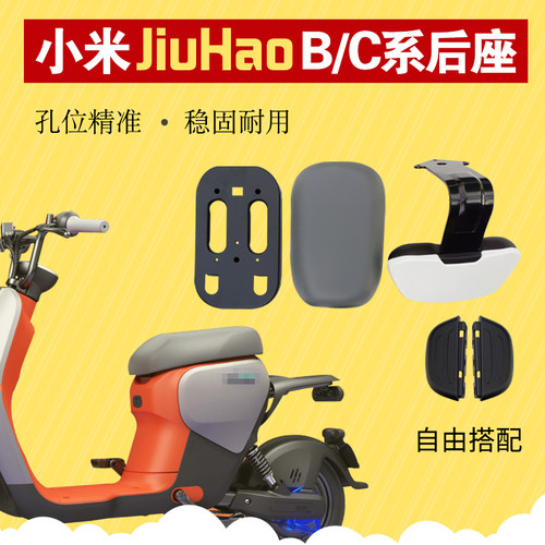 小米b30电动车后座靠背载人