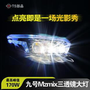 TS部品九号MZmix三透镜大灯MZ炫酷暴风眼大灯led蓝牙APP可调改装