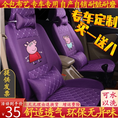 龙启恩途京亿微佳小彭特鲁夫宝岛金彭盛昊电动四轮车座套四季通用