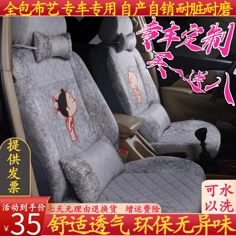 长城M4/M2/C30/C50/C20R哈弗H6/H1/H2四季通用全包汽车座套坐垫套