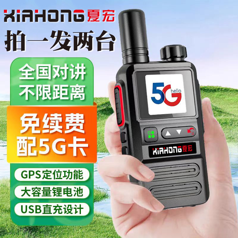 4G全国对讲机通远5G距离超长待机酒店工地餐饮自驾游对讲机成都发