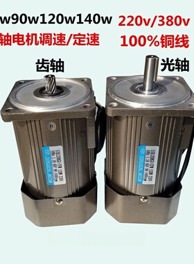 120W光轴电机圆轴马达定速调速交流异步纯铜单相220V380V1400rpm