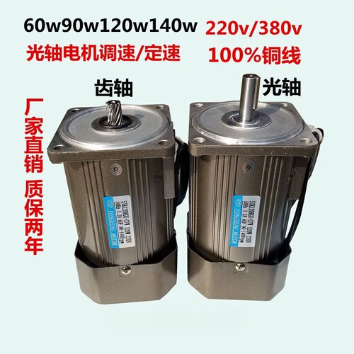 光轴120W调速电机马达交流铜线