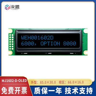 WEH1602OLED显示屏simair