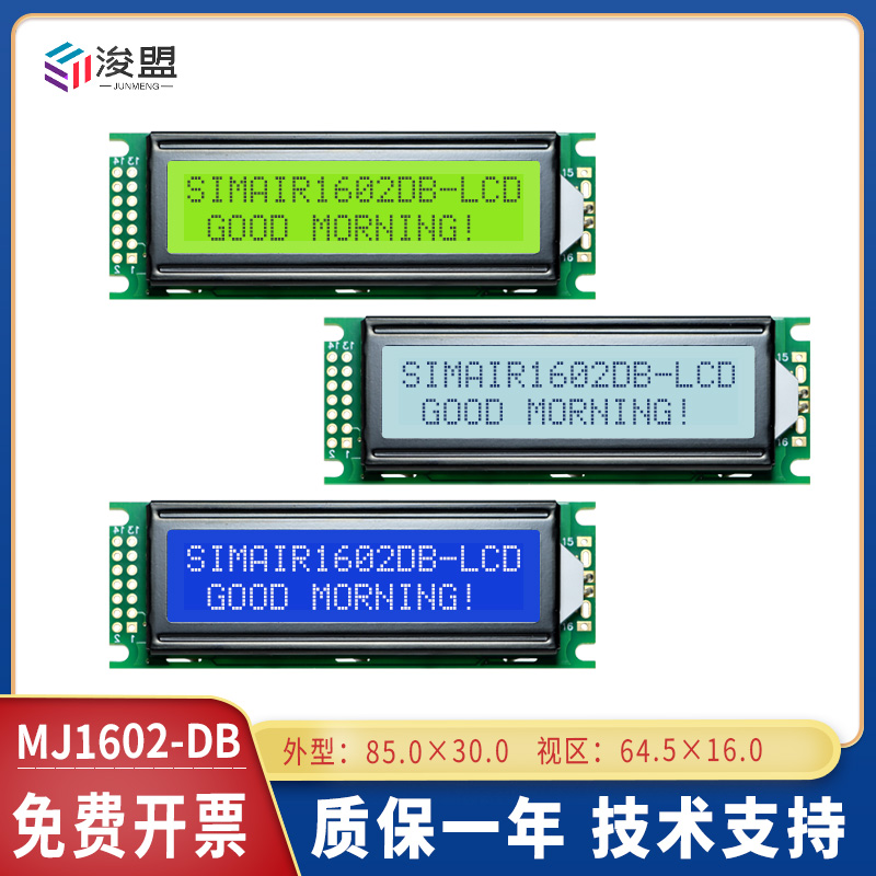 LCD1602液晶屏模块字符点阵屏