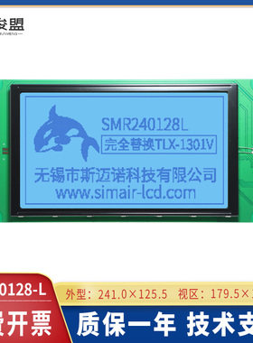 LCD240128显示屏纺织机注塑机TOSHIBA史陶比尔JC4屏替换TLX-1301V