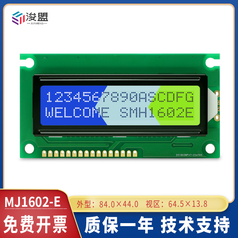 1602显示屏液晶屏斯迈诺工业级