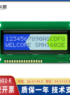 LCD1602E 点阵屏模块 液晶屏模组 字符显示屏1602并口 16x2显示屏