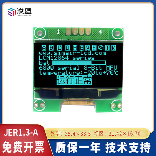 1.3寸oled显示屏模块12864