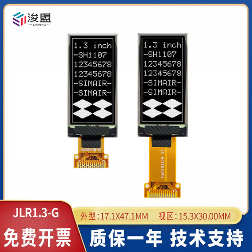 1.3寸OLED屏SH1107串口模块