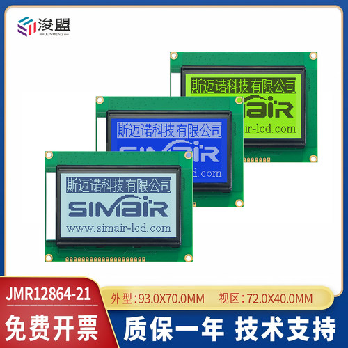 12864LCD模块带LED背光5V黄光