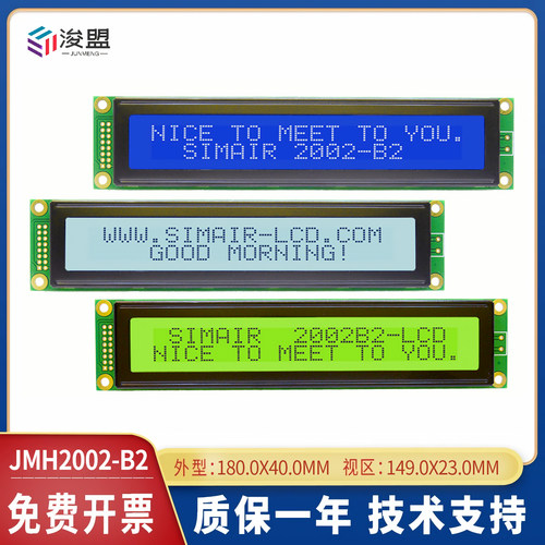 大尺寸LCD2002B并口工业屏模块