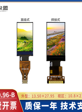 0.96寸TFT液晶显示屏LCD彩屏80X160瀚彩 SPI串口ST7735 高清IPS屏
