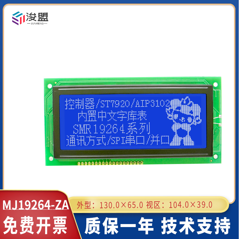 19264ZA中文字库液晶屏模块