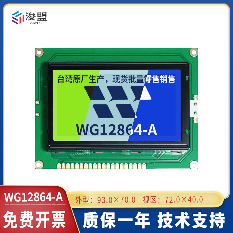 原装WG12864A显示屏模块 LCD12864图形点阵式液晶显示器 黄屏并口