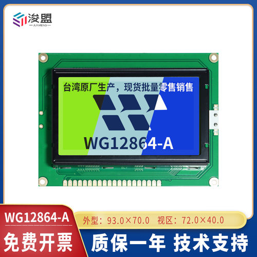 原装WG12864A液晶显示屏模块