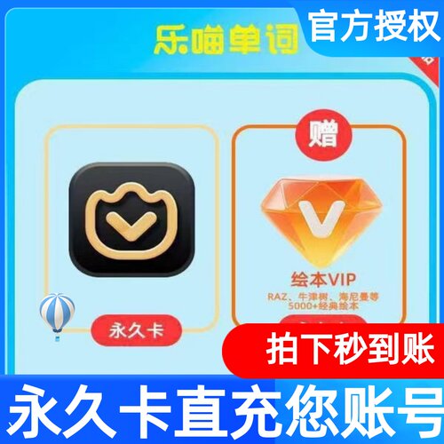 【官方直充】乐喵单词会员乐喵单词年卡app乐猫单词永久卡