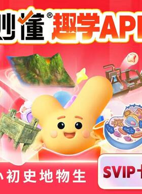 【官方直充】妙懂小四门会员妙懂史地物VIP年卡妙懂地理物理生物