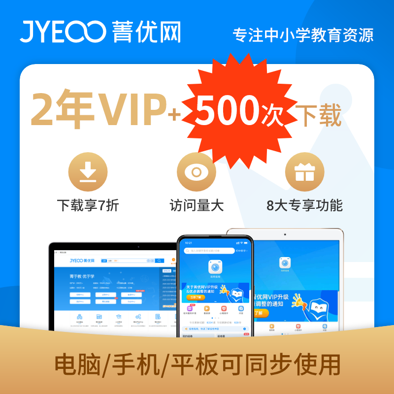 菁优网会员笔菁优网VIP校本库会员组卷会员好卷会员