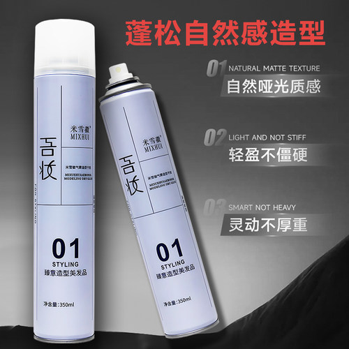 米雪微气雾造型干胶吾妆发胶喷雾