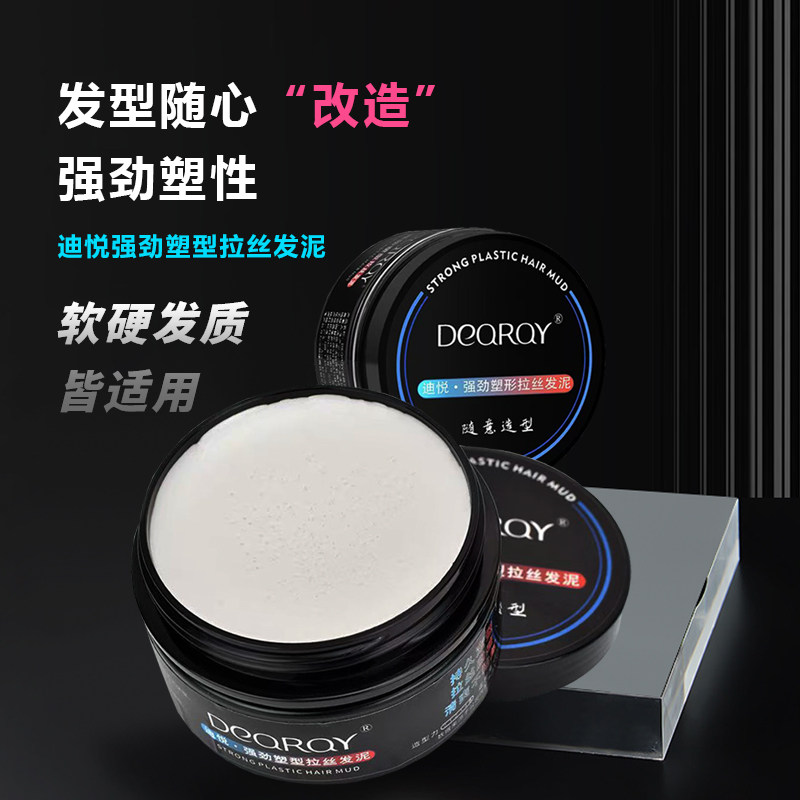 DEQROY迪悦强劲塑型拉丝发泥男士图片