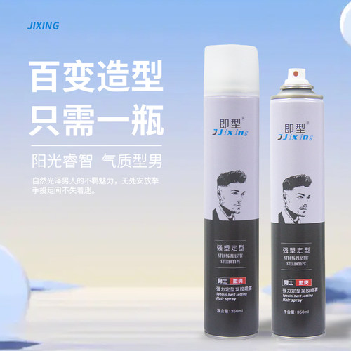 即型发胶喷雾蓬松造型定型专用