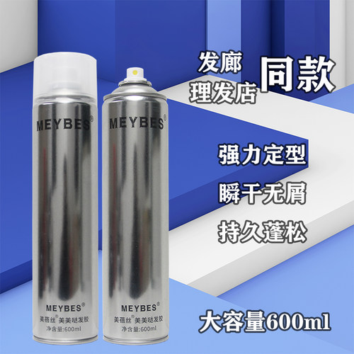 美蓓丝美美哒发胶发型师造型专用