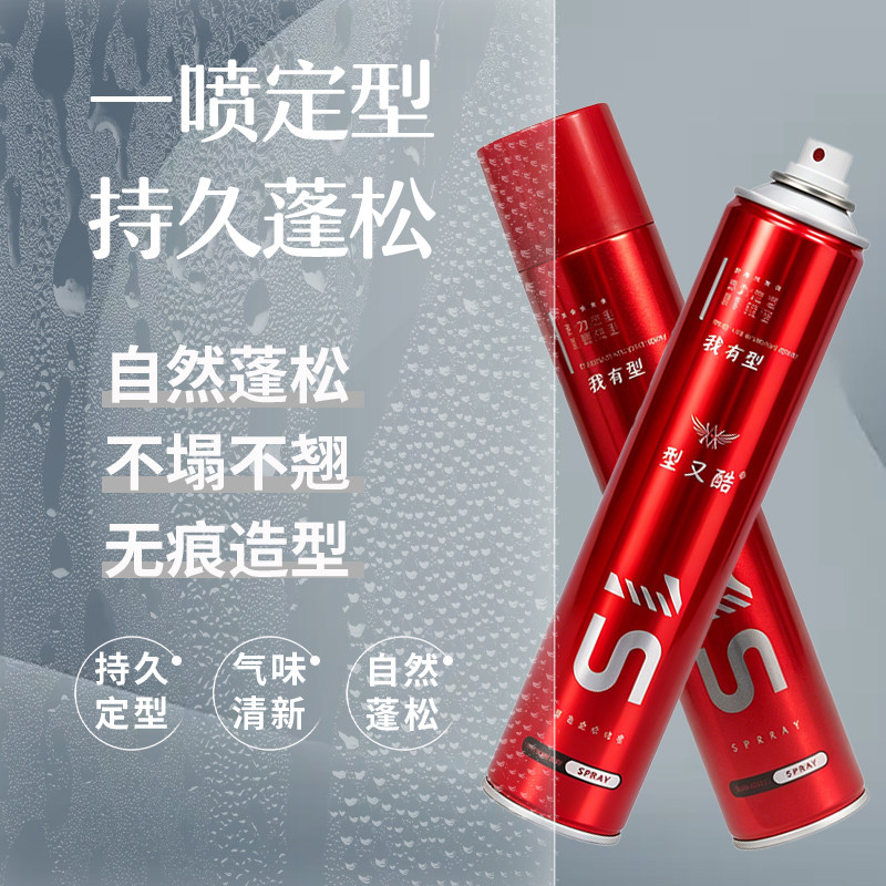 蓬松造型定型发胶型又酷
