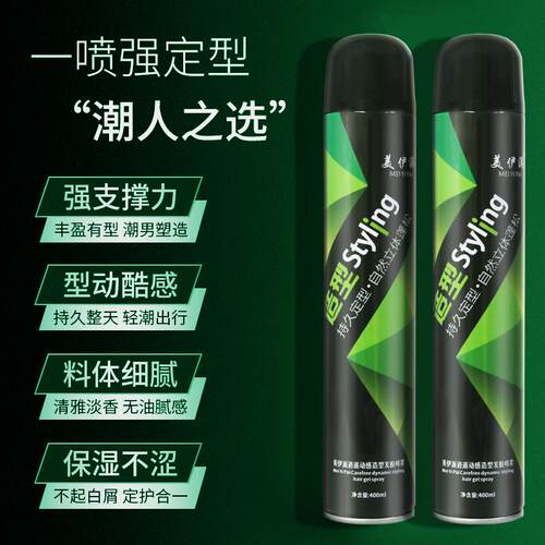 发胶喷雾美伊派不蓬松头发造型