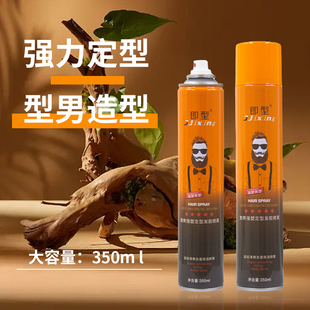 持久蓬松发蜡啫喱水 即型发胶激爽强塑定型喷雾清香干胶男士