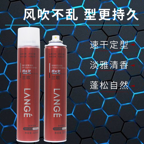 兰歌强劲定型发胶喷雾