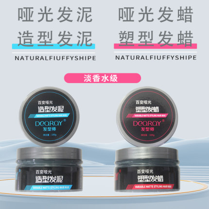 deqrqy发型师百变哑光发泥发蜡发胶喷雾造型定型蓬松男士头发