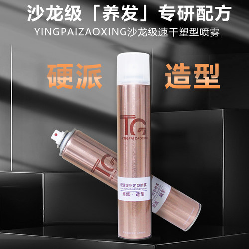 SAIBASTIN硬派缇积定型喷雾