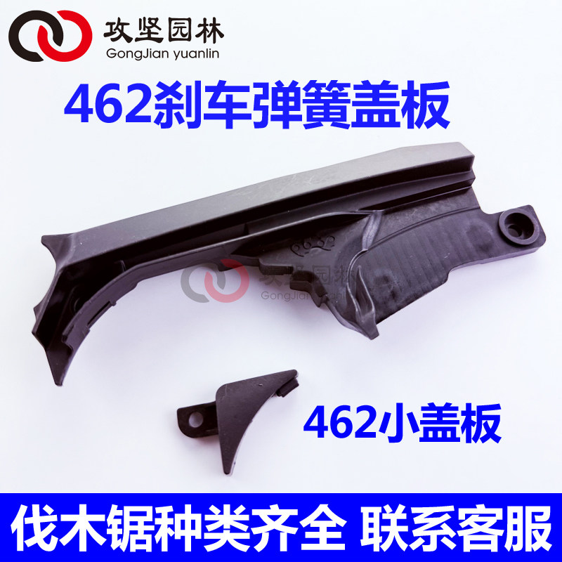 MS462刹车回位簧盖板弹簧小边盖