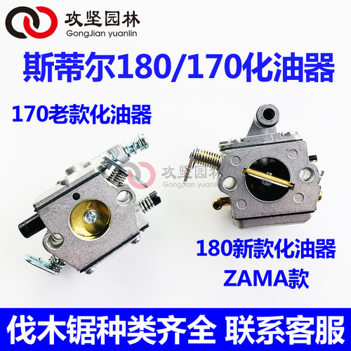 西德斯帝尔MS180新款ZAMA油锯化油器总成 170伐木锯汽油锯化油器