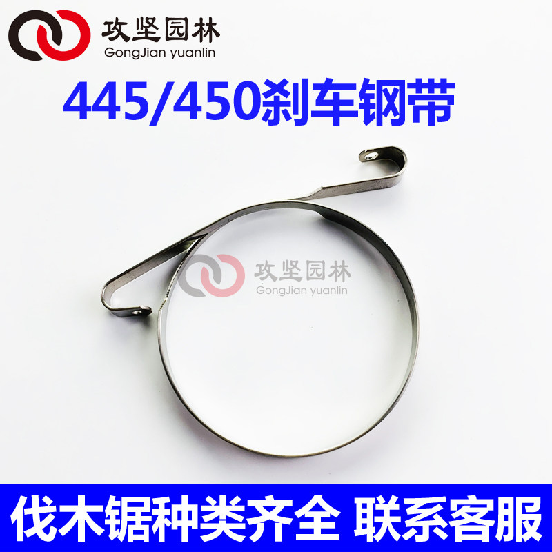 富世华450油锯刹车带 胡斯华纳445汽油锯不锈钢链轮刹车弹簧钢带图片