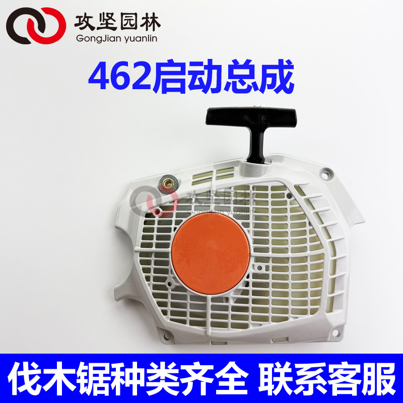 MS462油锯启动器总成伐木锯绳轮