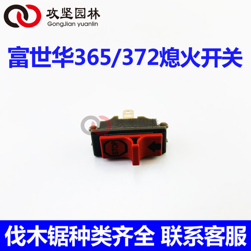 胡斯华纳油锯富世华伐木锯配件