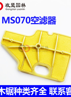 MS070德国油锯空滤器空气过滤器