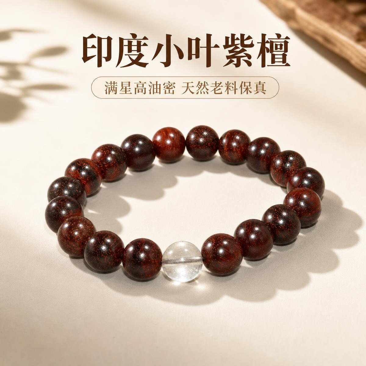 印度小叶紫檀手串天然手串满金星小众木作