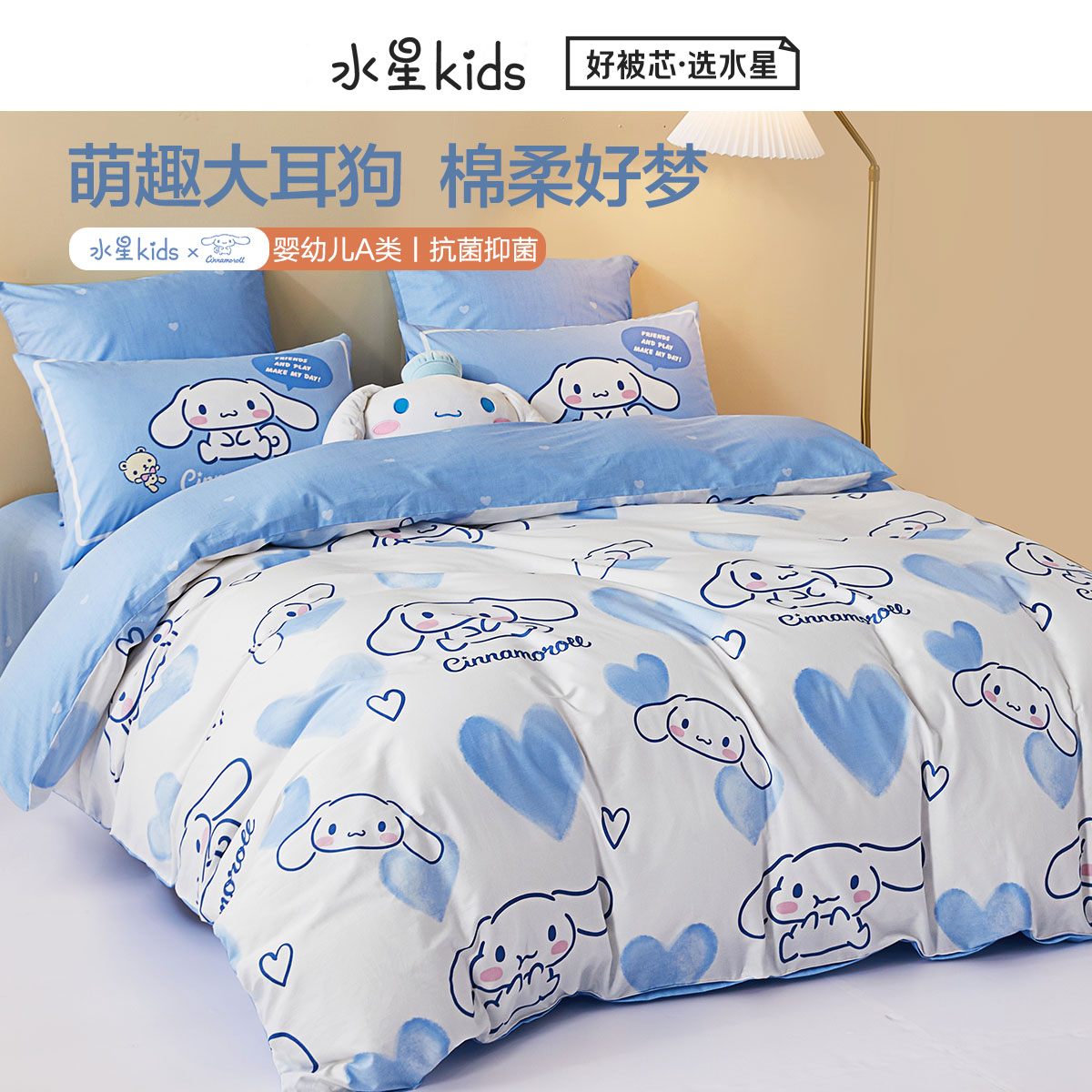 水星家纺 全棉床上用品四件套100％纯棉抗菌卡通动漫单双人4件套