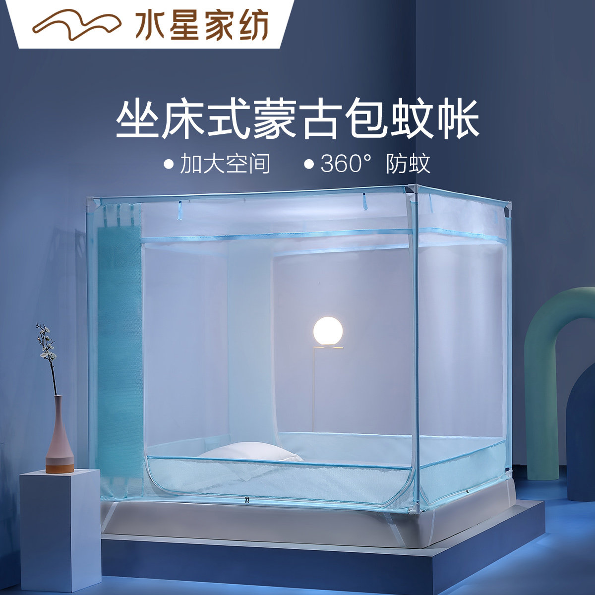 水星家纺正品坐床式蒙古包单双人三开门加高烤漆支架拉链防蚊帐子